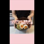 糖質ゼロ麺🍜痩せる韓国ビビン麺【ダイエットレシピ】#shorts