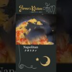 【大人のナポリタン】 遂に辿りついた最高の作り方【ポイントは野菜を炒める順番 #shorts