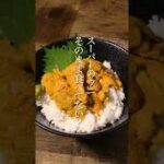 【ウニ丼】ひと手間かけるだけで全然違う！？ミョウバンを落とす方法をご紹介！ #shorts