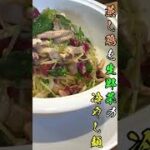 【夏バテ防止に！】蒸し鶏と生野菜の冷やし麺の作り方(ダイジェスト版)【天廣堂】#shorts