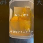 【お弁当作り】豚の生姜焼き弁当#shorts #shrots #short #料理 #料理動画 #料理好きな人と繋がりたい #お弁当#寒天 #ダイエット