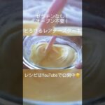 【ゼラチンなし！オーブン不要！】とろけるレアチーズケーキの作り方🧀 #shorts #レアチーズケーキ #チーズケーキ #簡単レシピ #ひんやりスイーツ #スイーツ #tiktok #asmr