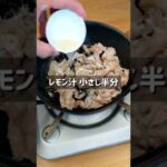 爽やかな味わい！豚バラ塩レモン丼