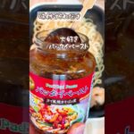 我が家のパッタイ！業務スーパーで海外旅行気分🌎ちゃんぽん麺で代用✌️パッタイペーストと太麺がイケます🇹🇭#業務スーパー#業務スーパーレシピ #業務スーパーおすすめ #パッタイペースト#パッタイ
