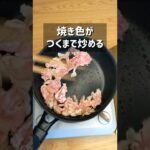 超絶品!カリカリ食感の塩ラー油豚こま丼