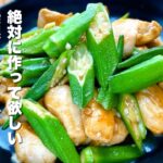 【オクラの簡単レシピ】箸が止まらない！冷めてもうまい【お弁当にも】
