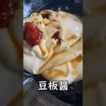 【主婦の時短激うまレシピ】サラダ風ピリ辛麺！