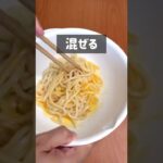 本気のキムチカルボナーラうどん