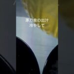 【冷し出汁茶漬け】シラス丼