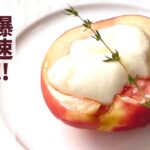 【糖質制限】あっという間にできる！ヘルシーな桃デザートの作り方【ダイエット】