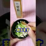 【おつまみ】さっぱり簡単５分和えるだけ夏野菜🥒お酒のおつまみに🍺