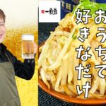 おうちで好きなだけ【一風堂ホットもやし】#もやしレシピ#晩酌#おうち居酒屋