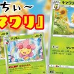【ポケカ対戦】ようやくメインアタッカーになれました!!『キマワリ』デッキレシピ有【ロストアビス/しょこらてぃえ】