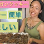 美味しいヴィーガンクッキーレシピ