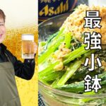 最強小鉢【小松菜とツナ】＃副菜#晩酌#おうち居酒屋