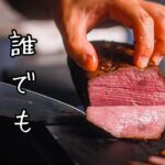 【朗報】誰でも完璧に出来てしまうローストビーフ丼のレシピがこちら