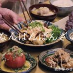 【平日晩ごはん】鶏肉の定番メニューチキン南蛮をメインに、ぱぱっとできる時短&簡単レシピおかず満載！