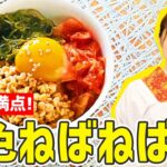 【時短料理】食欲アップ!「スタミナ3色ねばねば丼」の作り方🍳