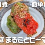 【大量消費・簡単レシピ】やみつき まるごとピーマン🫑ヘタと種もまるっと食べちゃう🤣