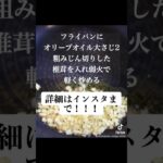 #料理　#簡単レシピ