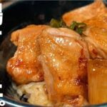 【この幸せな丼】簡単で本気で旨い満足どん 鳥スキ丼。