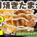 照り焼きたまご丼【昼食】【丼レシピ】