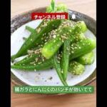 【低糖質・無限レシピ】絶品うま塩オクラ✨一度食べるとやみつき〜😆
