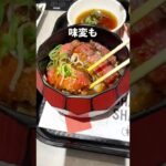 渋谷グルメ【絶品！黒毛和牛熟成肉まぶし丼】ひとりしゃぶしゃぶ 七代目 松五郎 宮益坂上店
