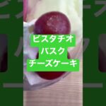 【最近のスシロースイーツ】 #スシロー #スイーツ #デザート #ショート