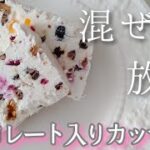 萌え断がやばい!イタリアンスイーツのカッサータ☆簡単レシピ