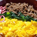 三色丼 そぼろ丼 レシピ 作り方