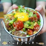 【簡単レシピ】切って漬けるだけ！絶品ハワイアンポキ丼の作り方！
