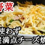 栄養満点！夏野菜たっぷりチーズ焼きの作り方