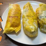 みんな大好きポテトチップスで、簡単！美味しい！ポテチオムレツ！お弁当やおつまみ、主食にも【ポテチオムレツ】