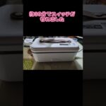 トレードワン おひとり様 お弁当箱炊飯器にてさつま芋をにます