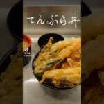 ＃天麩羅丼　＃てんぶら丼　＃お鮭の刺し身