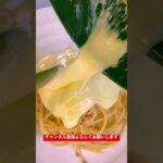 とろ〜りチーズ明太子パスタの頂点　チャンネルページよりレシピご覧下さい
