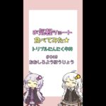 トリプルにんにく牛丼with ゆかり&あかり お気軽ショート　04　0049