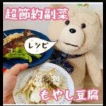 【レシピ】あと1品ほしいときの簡単副菜