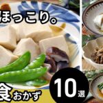 【和食おかずレシピ10選】やさしい味わい！主菜や副菜いろいろ♪｜macaroni（マカロニ）