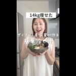【ダイエットレシピ】10分で作れるヘルシー冷や汁!火も使わないよ🍽#shorts