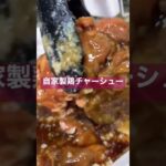 15秒でわかる簡単、鶏チャーシューの作り方。