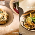 【簡単副菜2品】和食の副菜 lあと1品欲しいときのアイデア料理 l40代主婦の日常 l丁寧な暮らし l暮らしVlog l2 easy side dishes