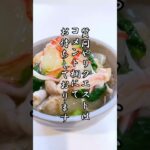 冬瓜を使ったレシピ2つ #shorts