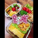 【お弁当作り】朝4時起き‼️見た目はいいとは言えないけど、健康ならいいの☺️いいの☺️