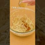 【5分でできる】やみつきえのきの作り方 #Shorts