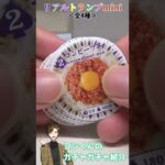 【54種】どんぶりの絵柄・形のトランプのガチャガチャがレシピ本ばりに凄かった!! / リアルトランプmini(アイアップ)<全4種・300円>【ガチャガチャ】