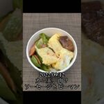 9月のお弁当 #shorts #お弁当 #感謝