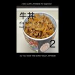 Beef bowl牛丼_ぎゅうどん【3 SEC LEARN JAPANESE – Beginner】 #shorts