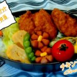 【お弁当/Bento/도시락】🍟チキンナゲット（マックの様な）弁当/chicken nugget lunch Box【料理/レシピ/cooking/recipe/Japanese food/How】